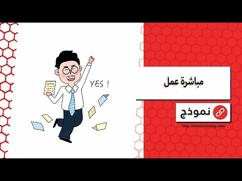 مباشرة عمل | معاريض #طريقة_عمل_مباشرة_في_نظام_موارد #طريقة_عمل_مباشرة_في_نظام_فارس