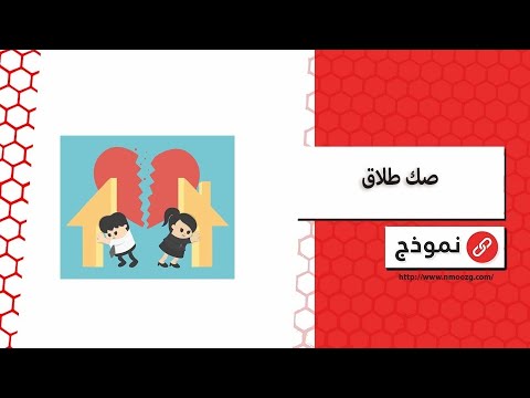 صك طلاق | معاريض #طريقة_استخراج_صك_طلاق_من_ناجز #طريقة_طباعة_صك_طلاق_من_ناجز #رقم_صك_الطلاق_ناجز