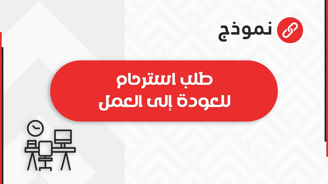 طلب استرحام للعودة إلى العمل | طلبات #طريقة_تقديم_طلب_الاسترحام #طلب_استرحام_للعودة_إلى_العمل_سلم