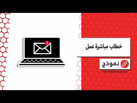 خطاب مباشرة عمل | خطابات #خطاب_مباشرة_عمل_موظف_جديد #خطاب_مباشرة_عمل_بالانجليزي