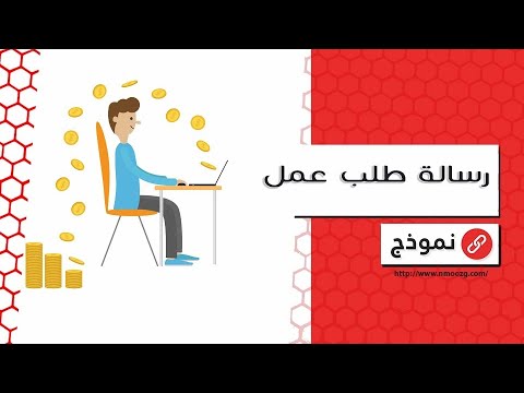 رسالة طلب عمل | طلبات #رسالة_طلب_عمل_بالفرنسية_ومترجم_بالعربية #كتابه_رساله_رسميه_لطلب_وظيفه