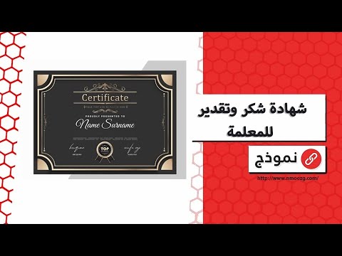 شهادة شكر وتقدير للمعلمة | معاريض #شهادة_شكر_وتقدير_للمعلمة_في_يوم_المعلم #شهادة_شكر_وتقدير_للطلاب