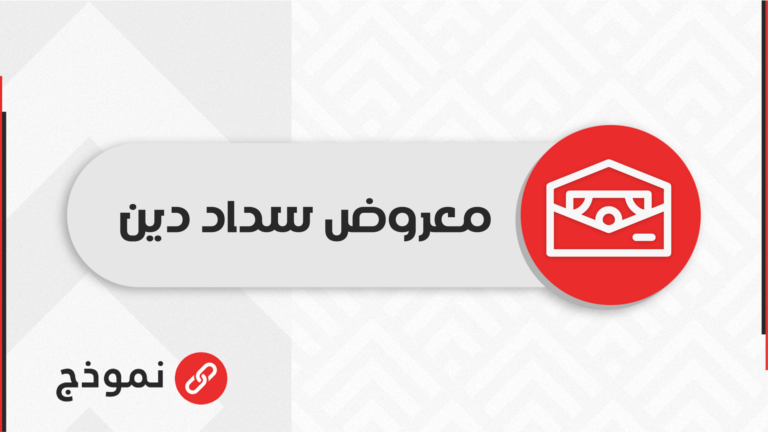معروض طلب مساعدة مالية من الديوان
