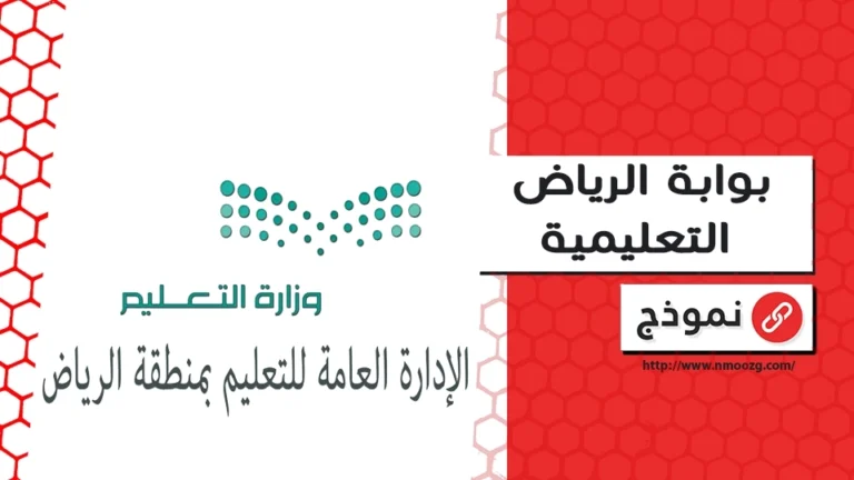بوابة الرياض التعليمية
