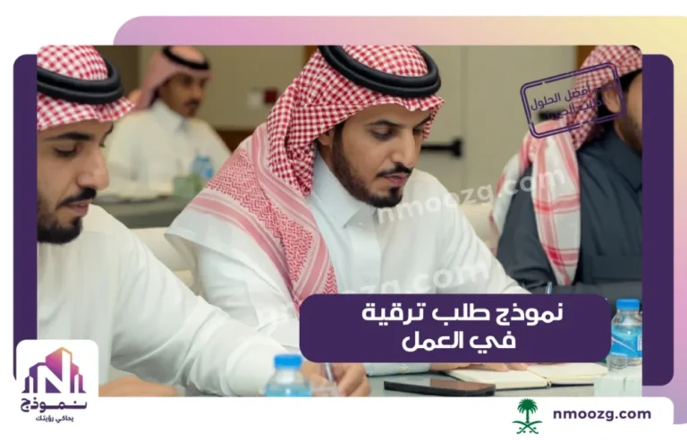 نموذج طلب ترقية